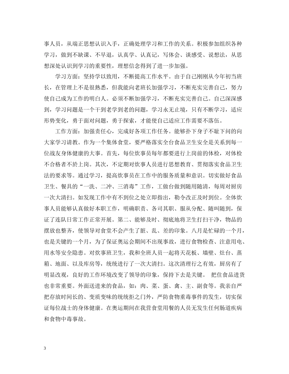 部队炊事员年终总结范文_第3页