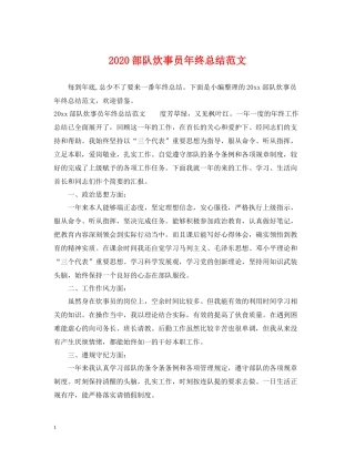 部队炊事员年终总结范文