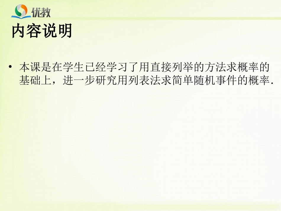 《用列举法求概率（1）》教学课件_第2页