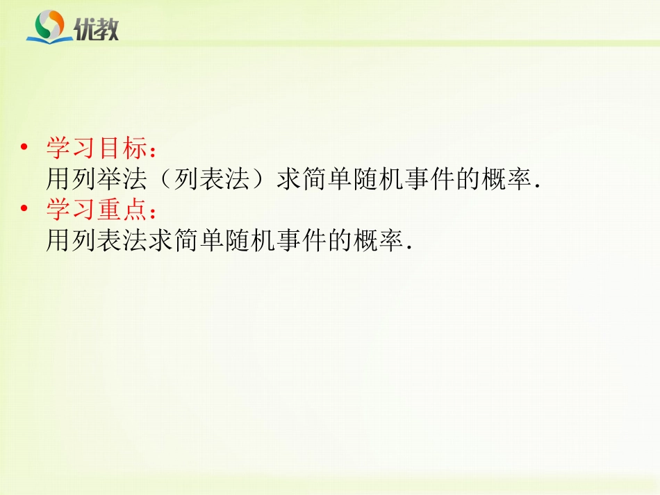 《用列举法求概率（1）》教学课件_第3页
