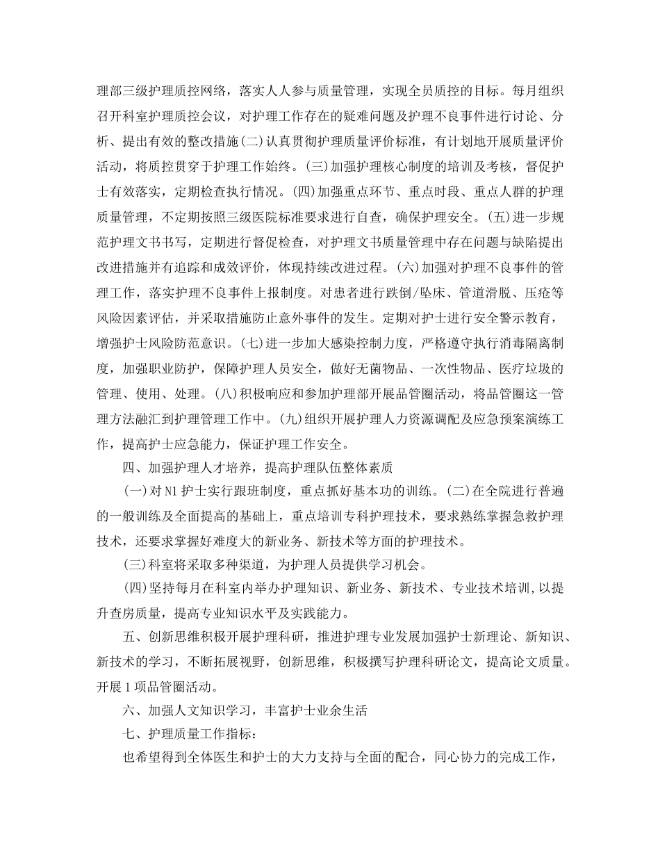 心内科护理工作计划精选 _第2页