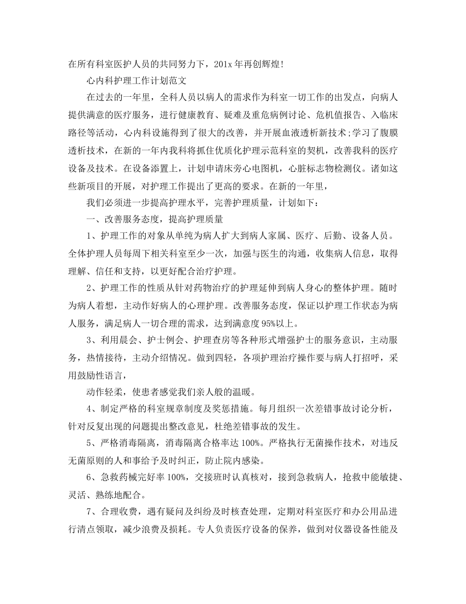 心内科护理工作计划精选 _第3页