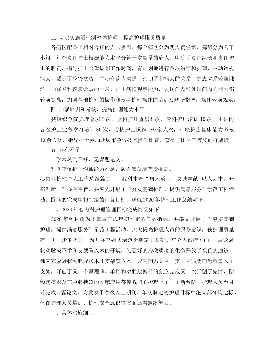 心内科护理个人工作总结 _第3页