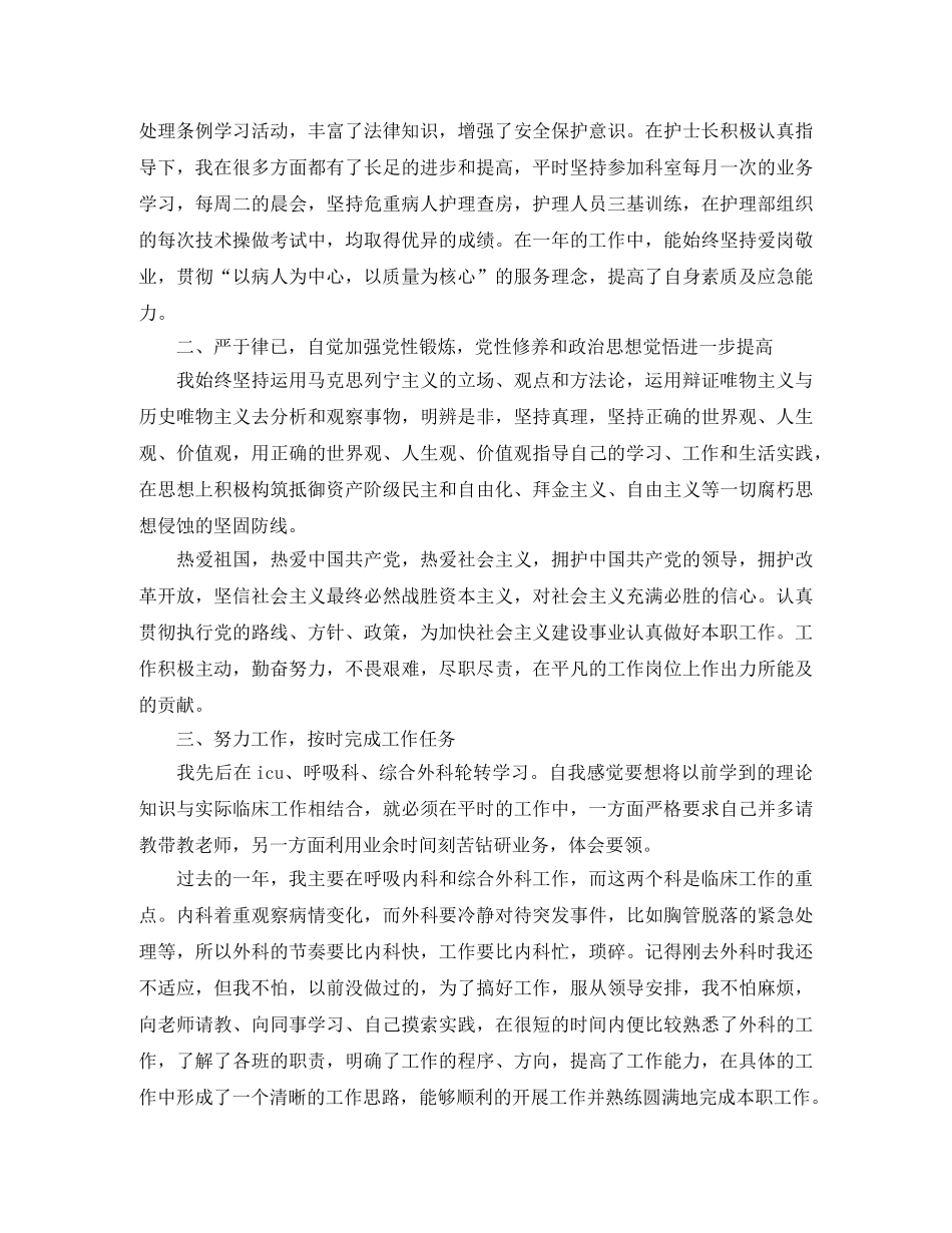 心内科护士年终个人总结 _第2页