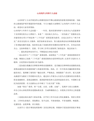 心内科护士年终个人总结 