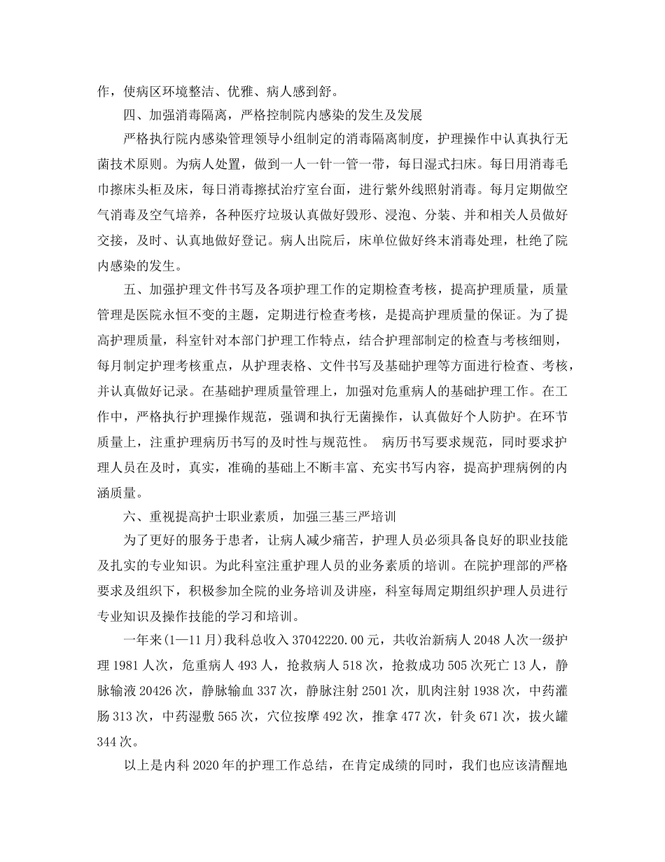 心内科护士长工作总结 _第2页