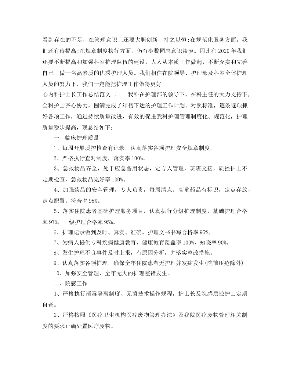 心内科护士长工作总结 _第3页