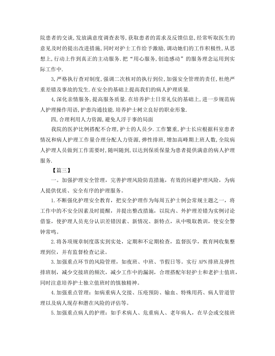 心内科护士长工作计划 _第3页