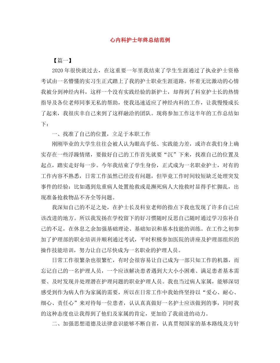 心内科护士年终总结范例 _第1页