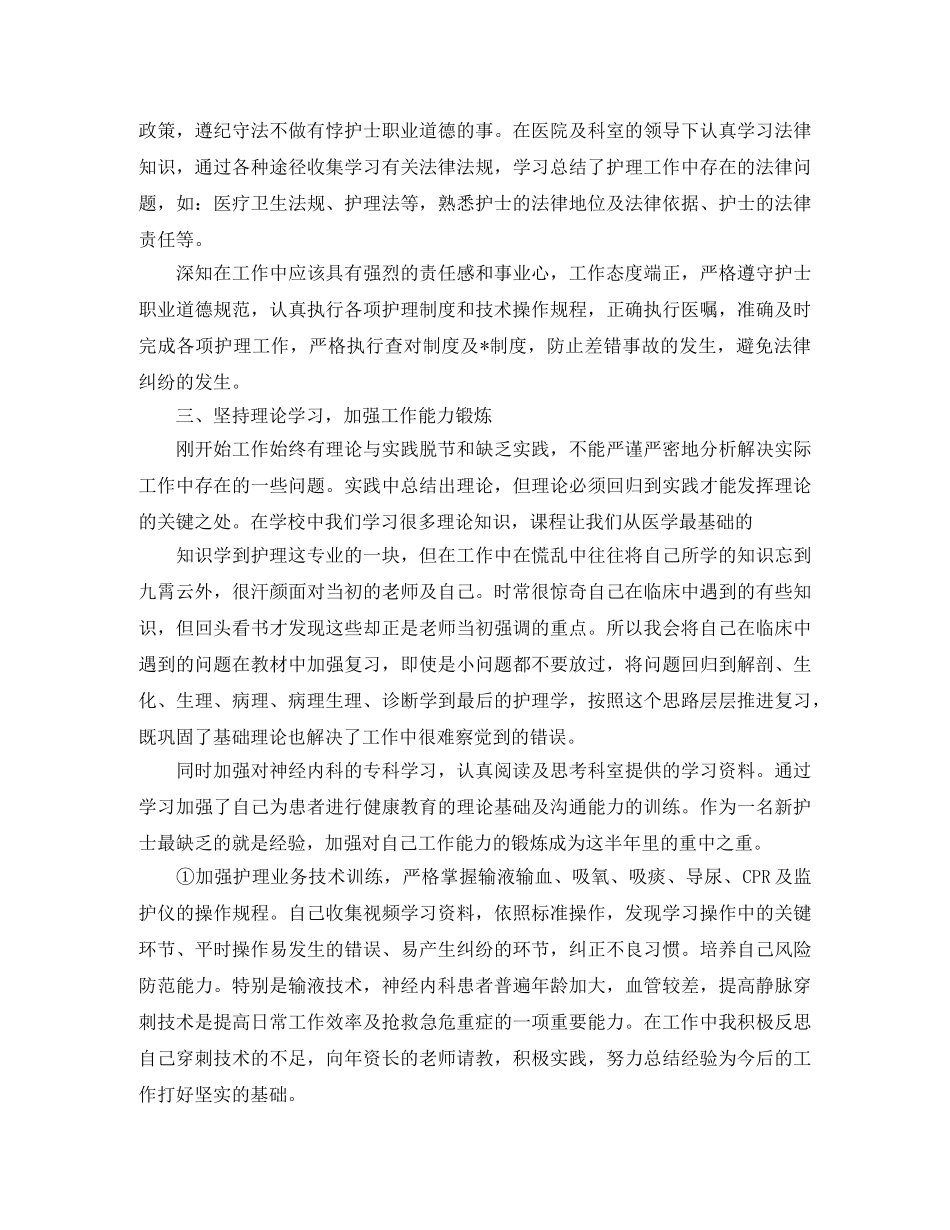 心内科护士年终总结范例 _第2页