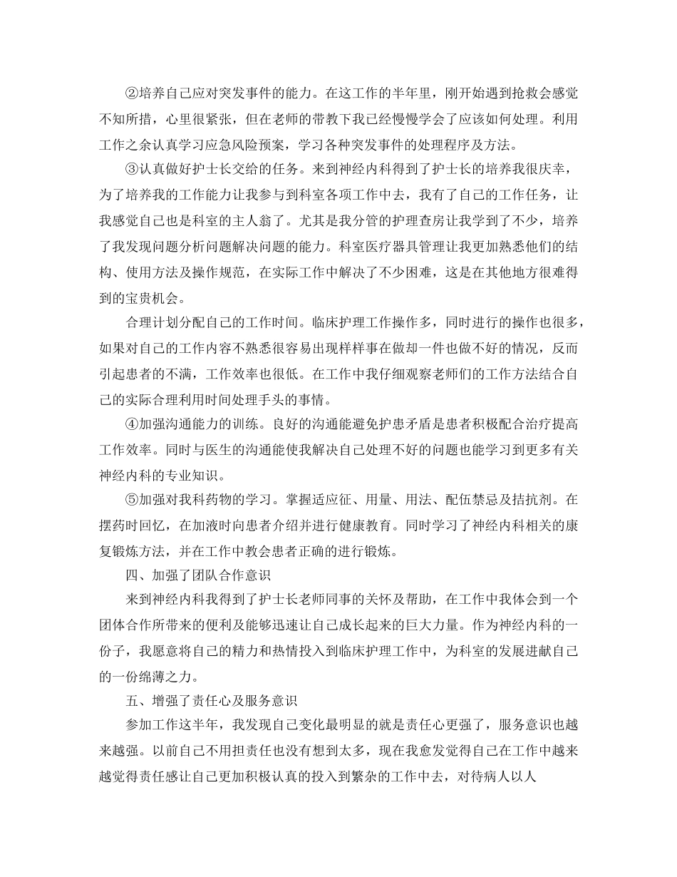 心内科护士年终总结范例 _第3页