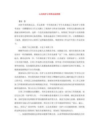 心内科护士年终总结范例 