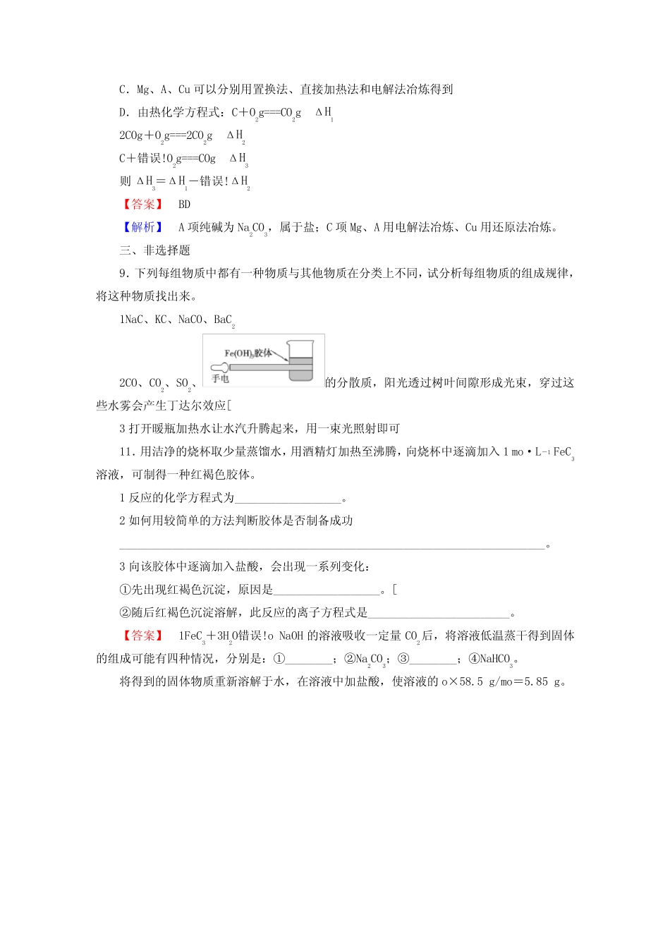 (广东专用)高考化学一轮复习能力拔高 第6讲《物质的组成、性质和分类..._第3页