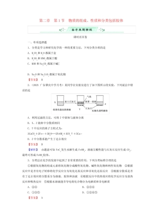 (广东专用)高考化学一轮复习能力拔高 第6讲《物质的组成、性质和分类...