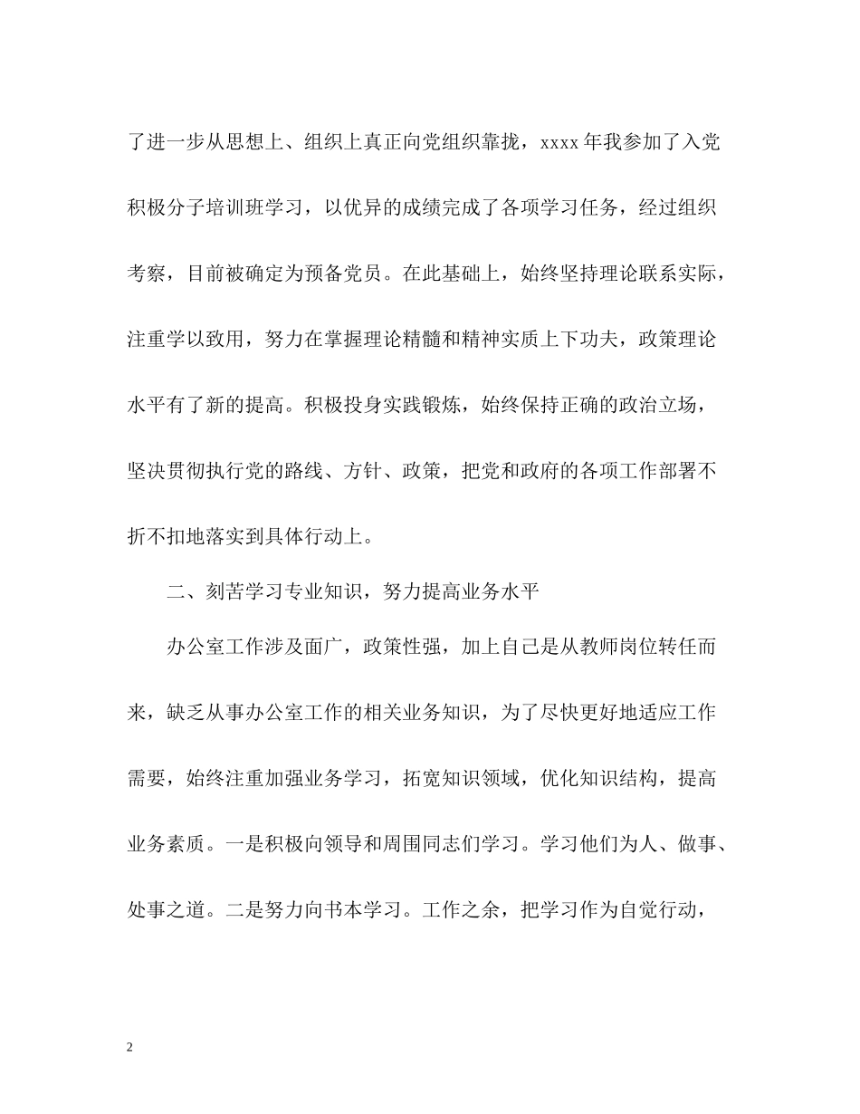 公务员个人工作总结汇报_第2页