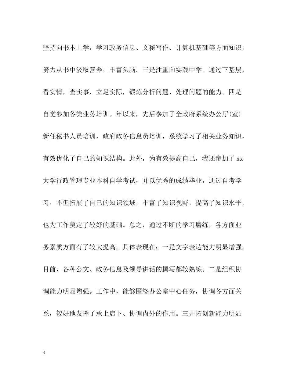 公务员个人工作总结汇报_第3页