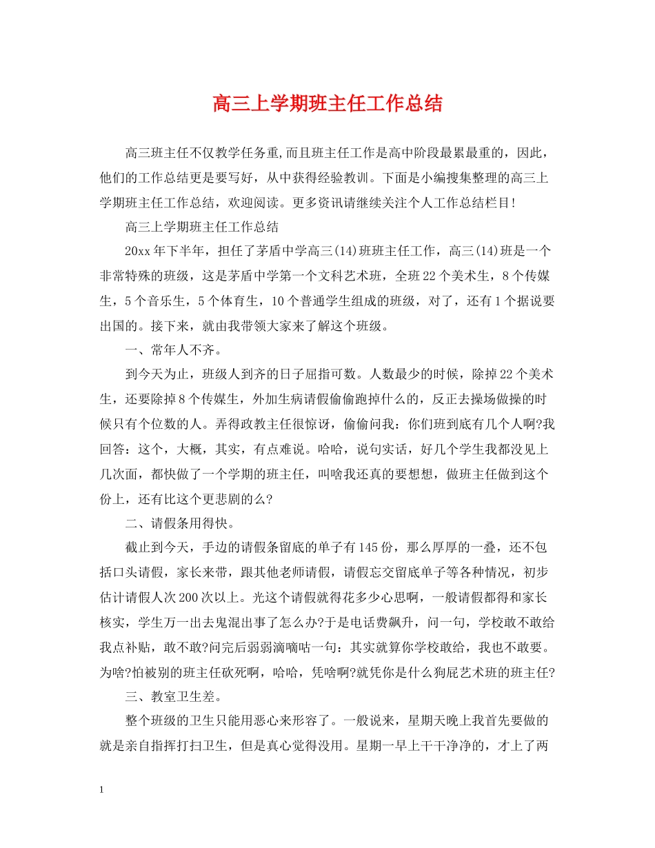 高三上学期班主任工作总结_第1页