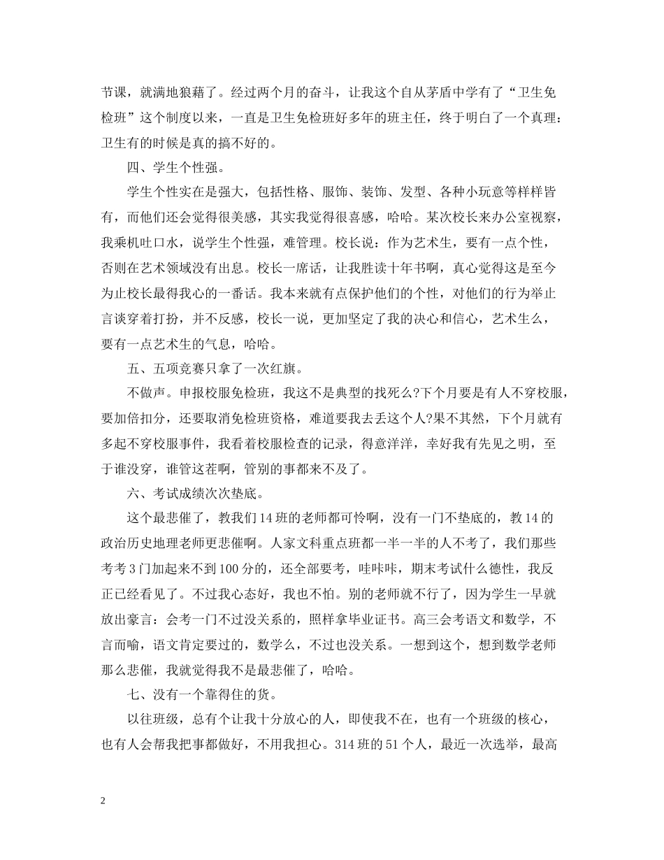 高三上学期班主任工作总结_第2页