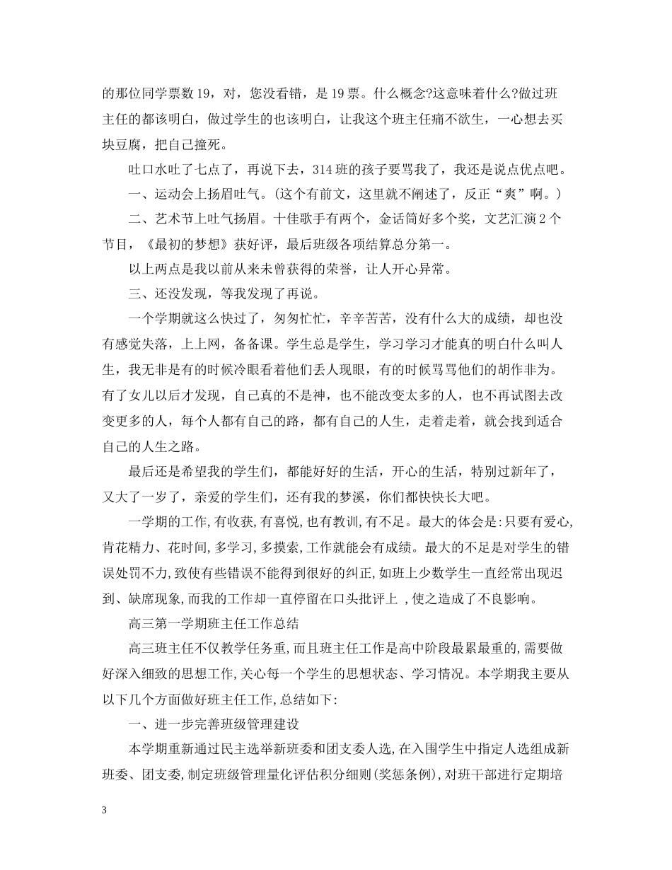 高三上学期班主任工作总结_第3页