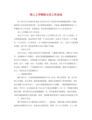 高三上学期班主任工作总结