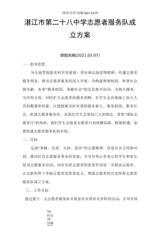 2021年青年志愿者服务队成立方案