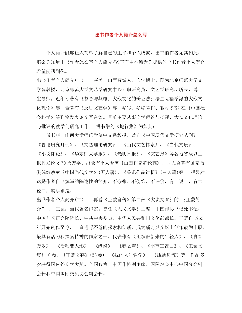 出书作者个人简介怎么写_第1页