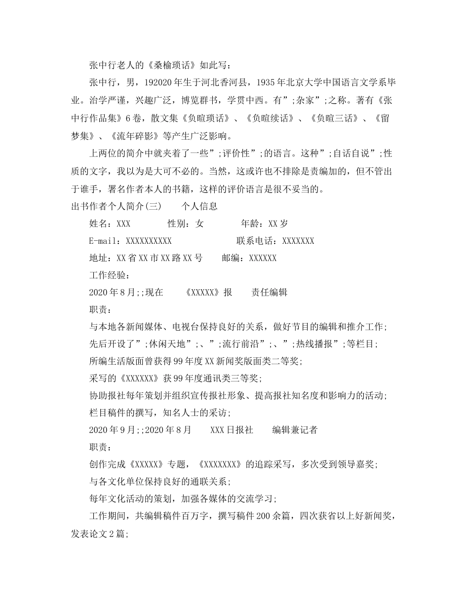 出书作者个人简介怎么写_第2页