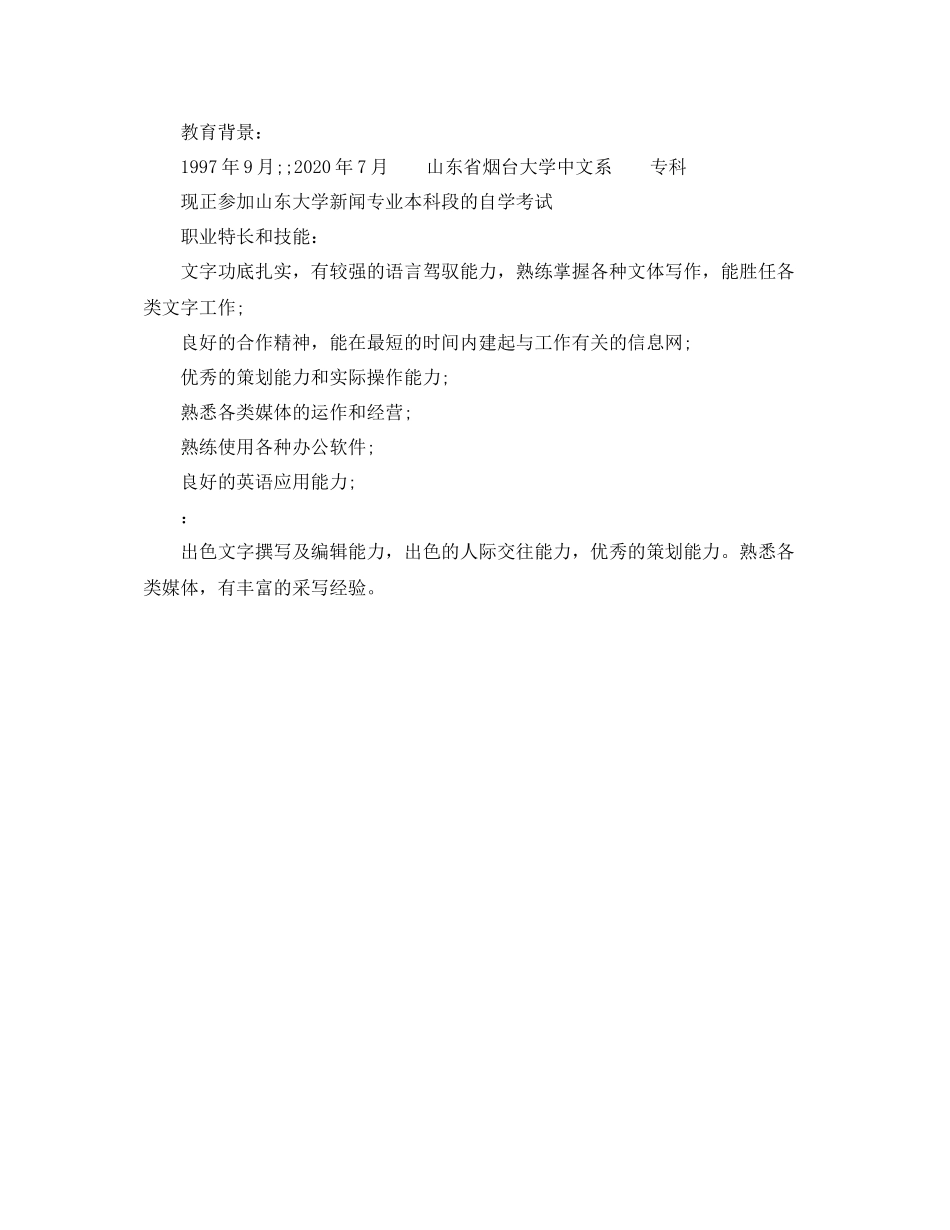 出书作者个人简介怎么写_第3页