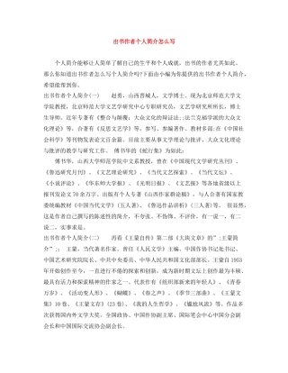 出书作者个人简介怎么写