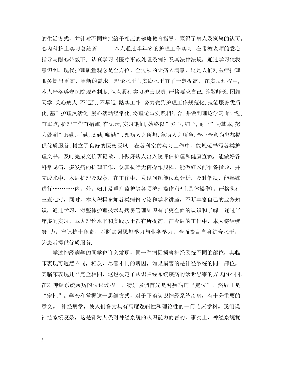 心内科护士实习总结 _第2页
