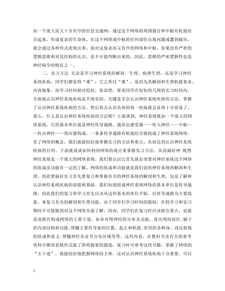 心内科护士实习总结 _第3页