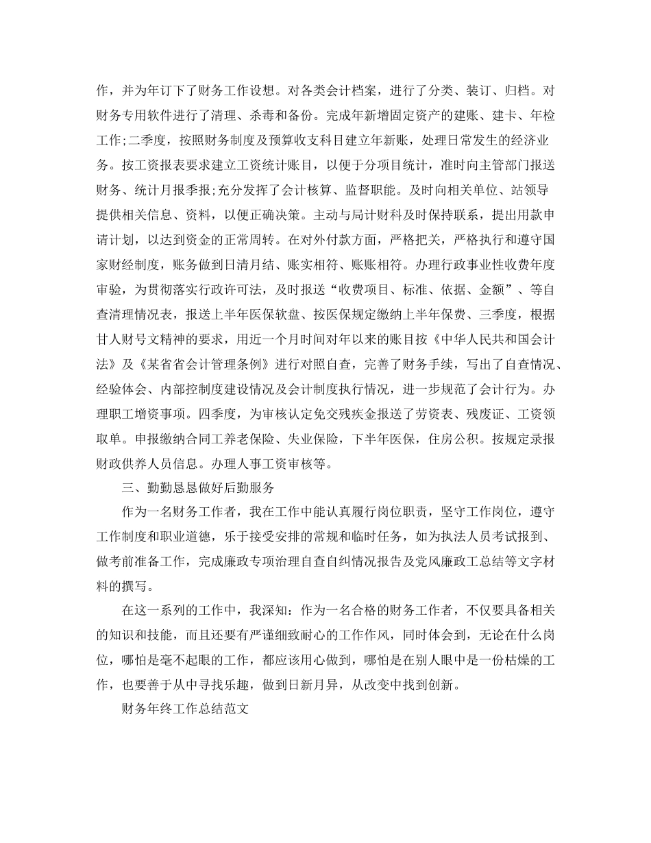 财务年终工作总结范文4_第2页