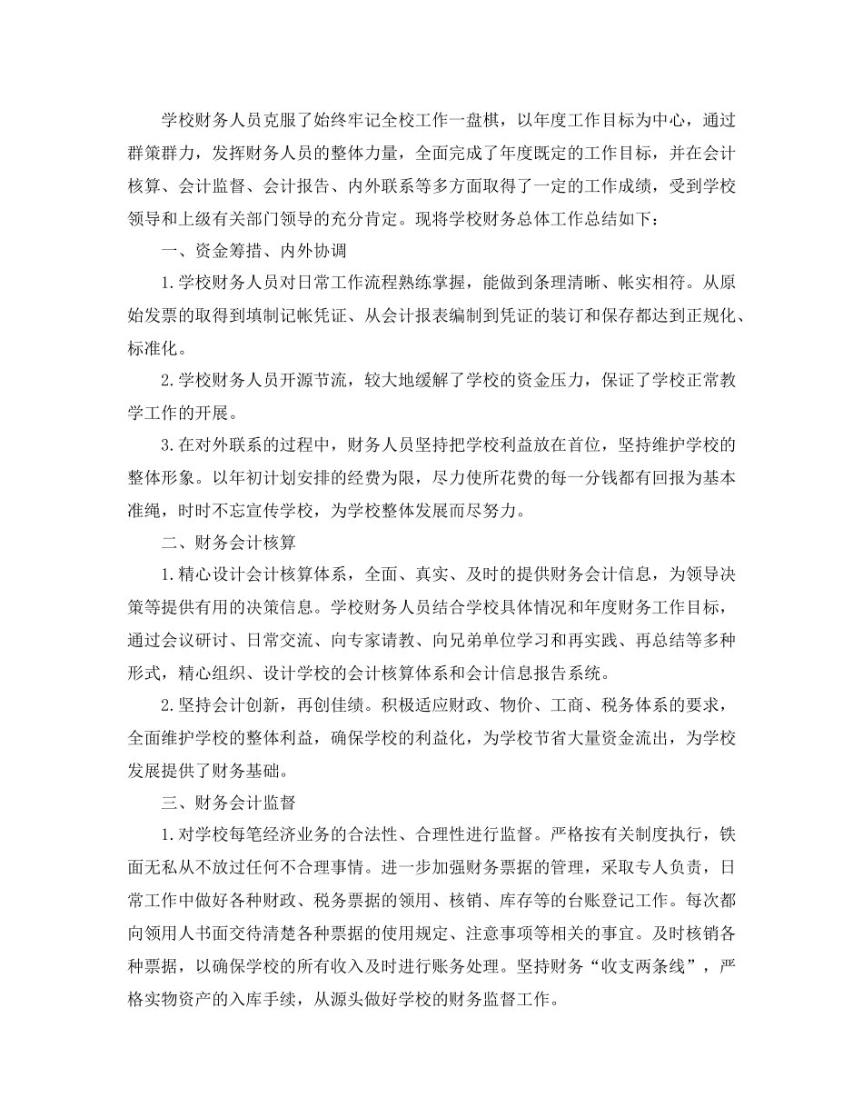 财务年终工作总结范文4_第3页
