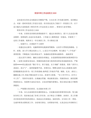 财务年终工作总结范文4
