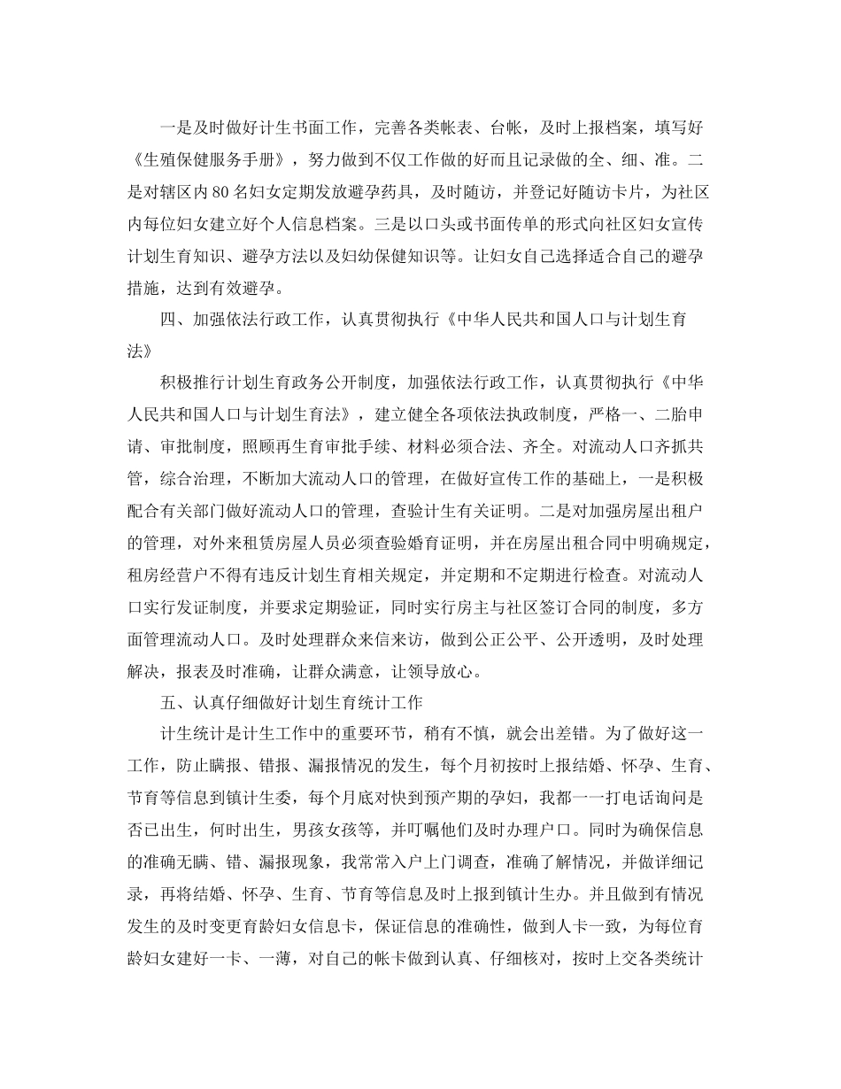 计生协会年终工作总结范文_第2页