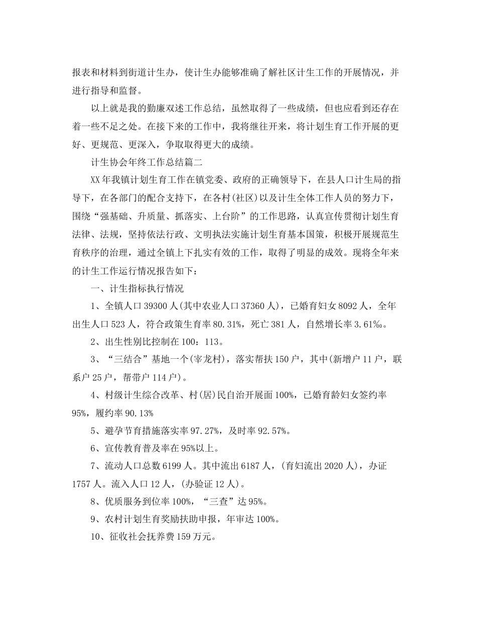 计生协会年终工作总结范文_第3页