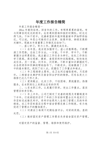 年度工作报告精简