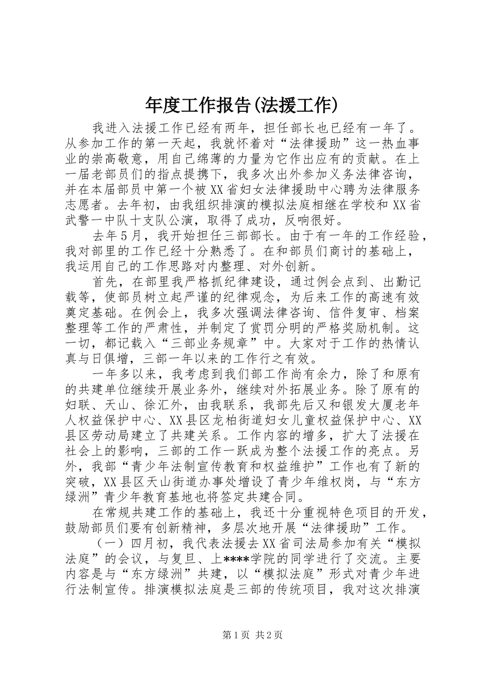 年度工作报告(法援工作)_第1页