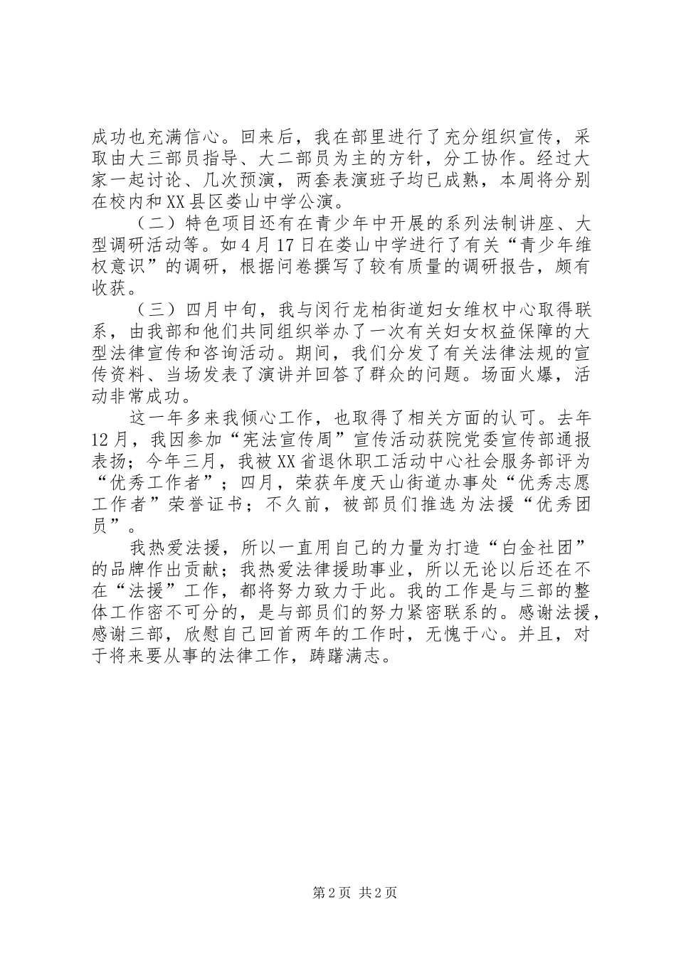 年度工作报告(法援工作)_第2页