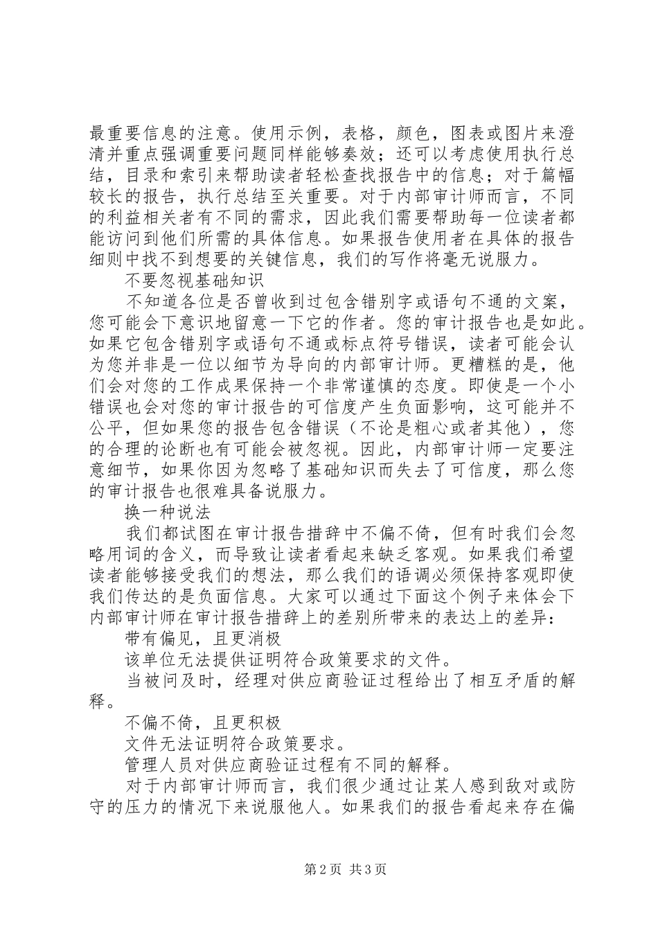 年度审计报告需要注意的几点问题_第2页