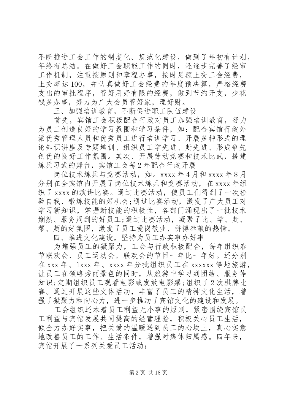 年度工会换届工作报告三篇_第2页