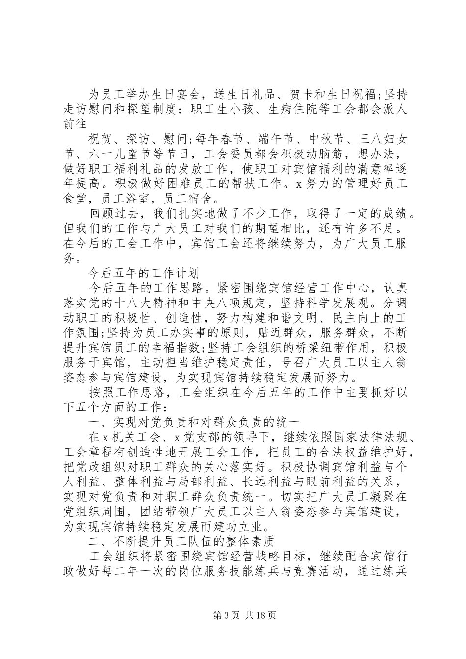 年度工会换届工作报告三篇_第3页
