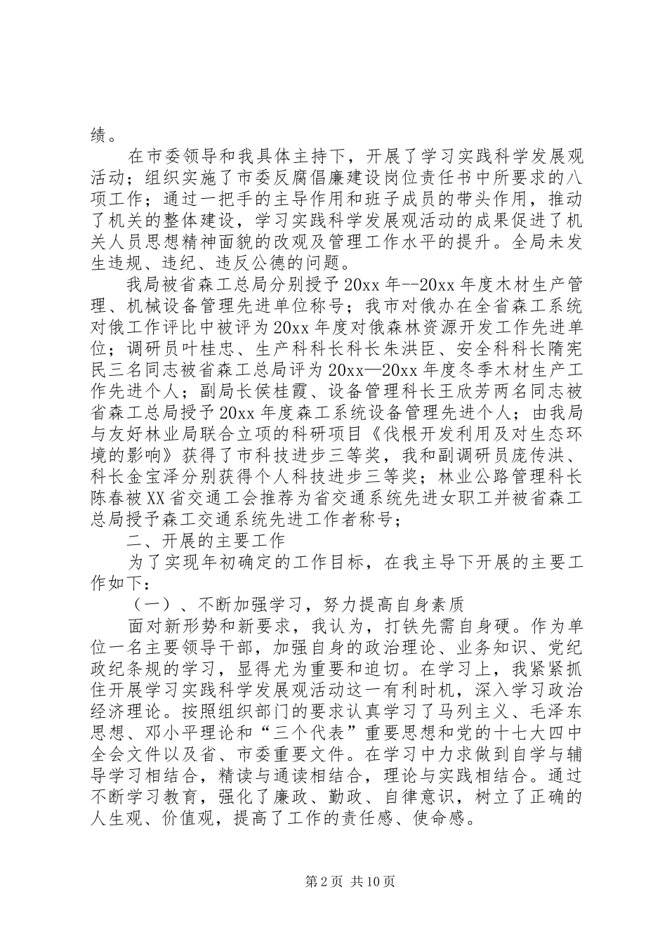 年度工作情况报告_第2页