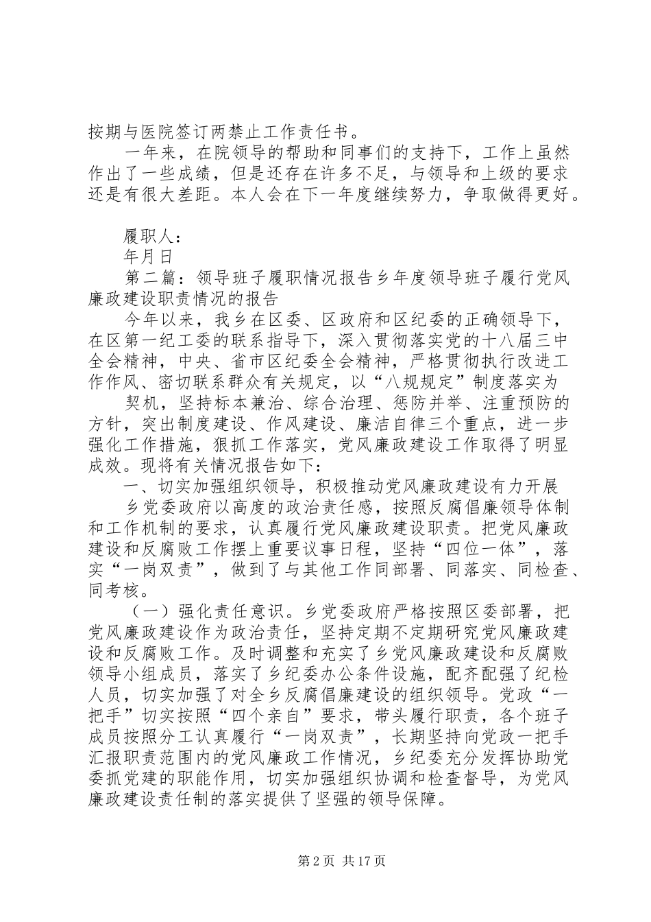 年度履职情况报告_第2页