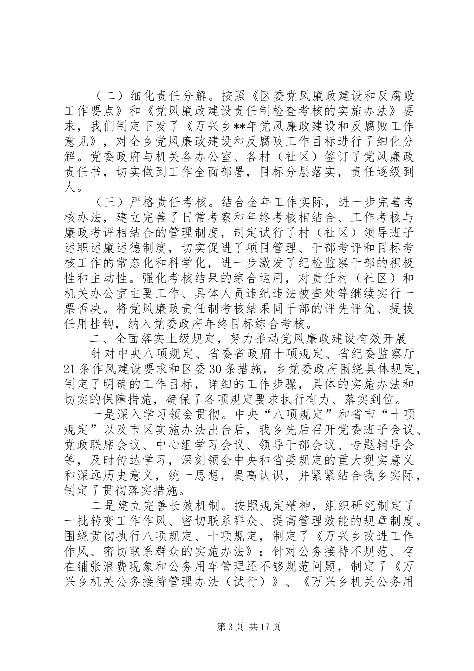 年度履职情况报告_第3页