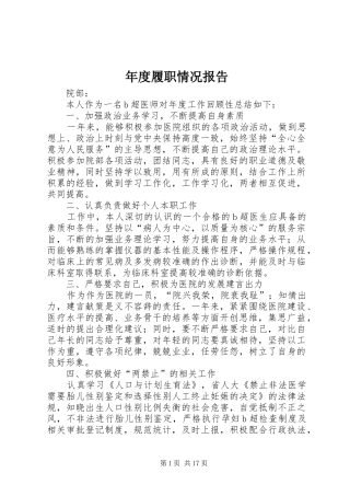 年度履职情况报告