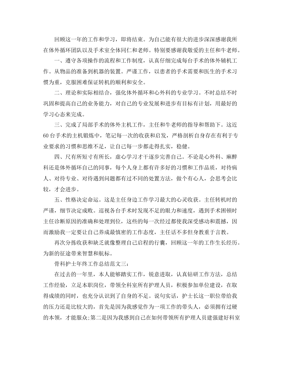 骨科护士年终工作总结_第3页