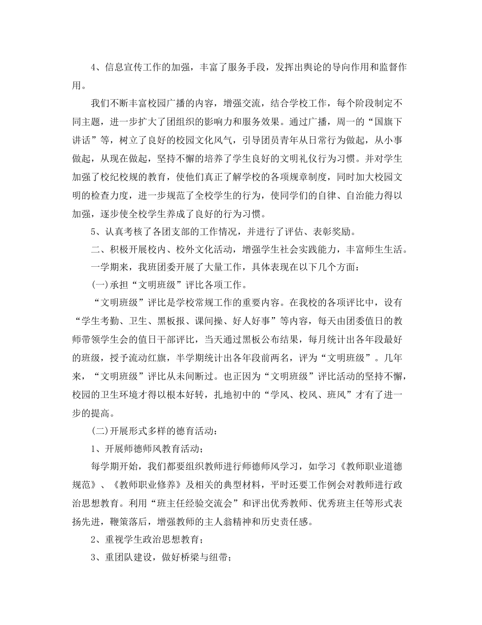 初三1)班团支部的工作总结范文_第2页