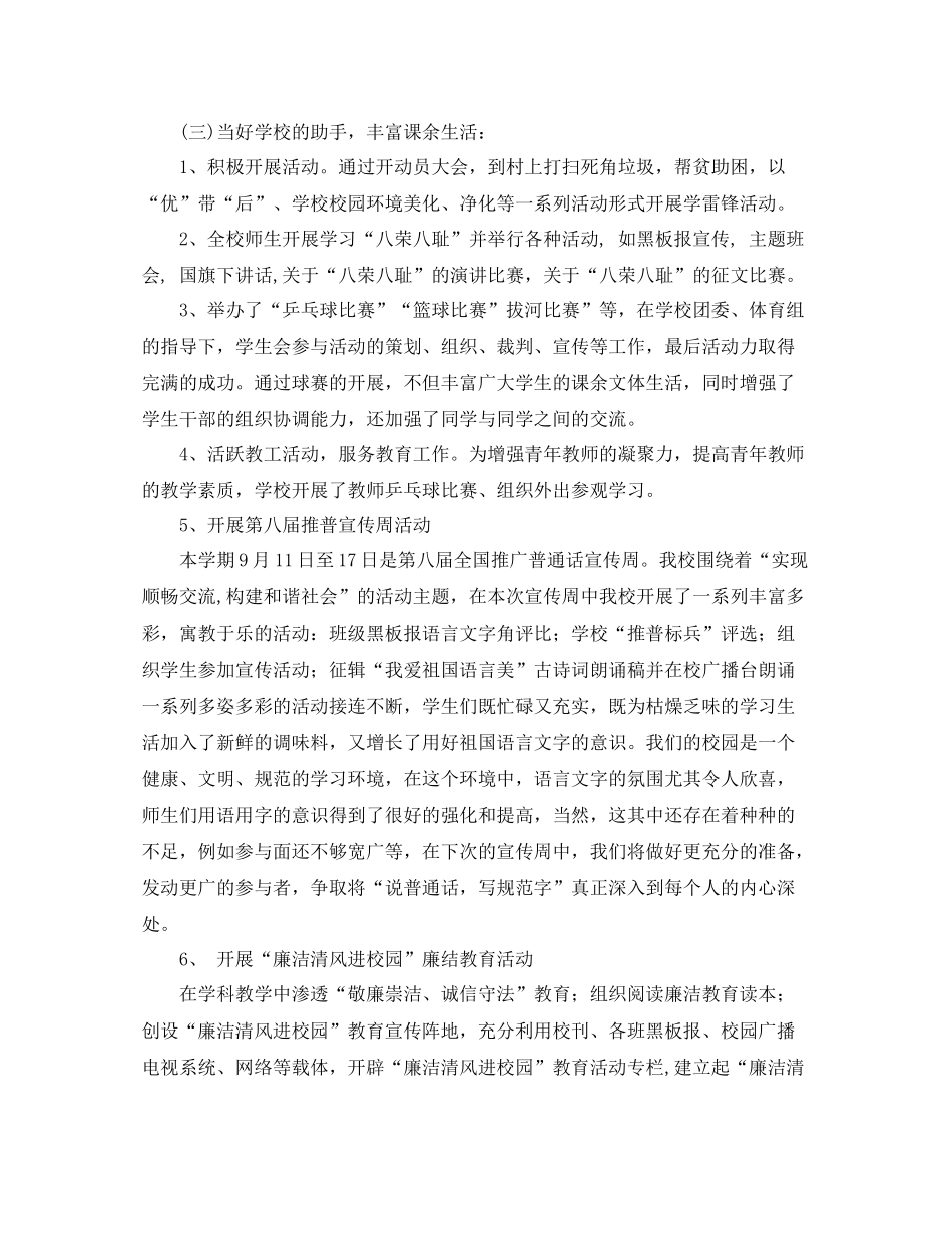 初三1)班团支部的工作总结范文_第3页