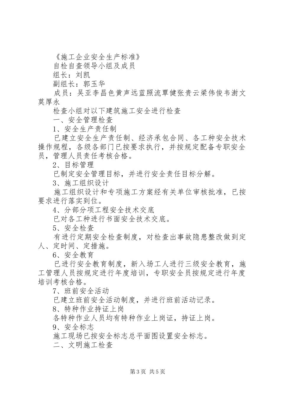 年度安全生产的自查自纠报告_第3页